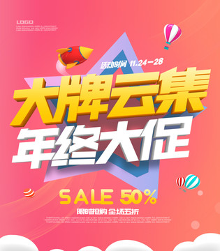 大牌云集年終大促