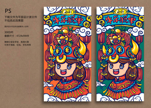 國潮牛年