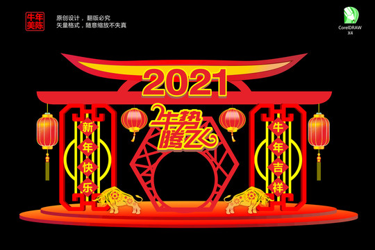 2021牛年美陈