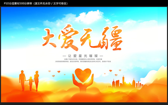 公益海報