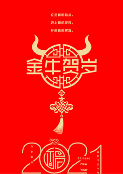 金牛賀歲創(chuàng)意海報