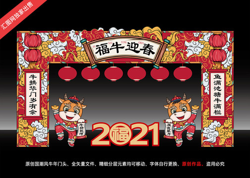 2021牛年门头