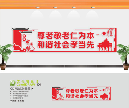 養(yǎng)老院標語文化墻