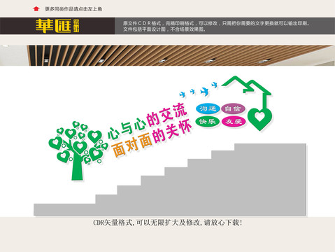 心理室樓道文化