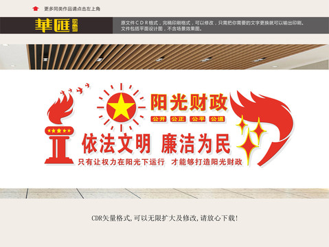財政局形象墻