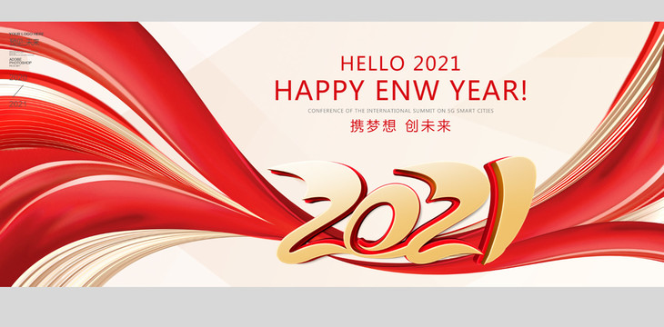 2021攜夢想創(chuàng)未來
