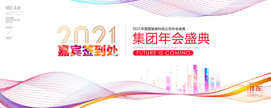 2021簽到處