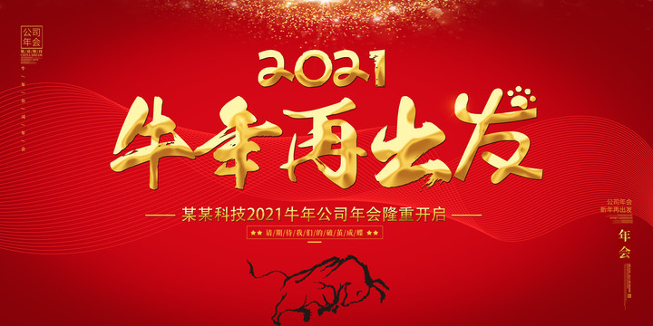 年會(huì)