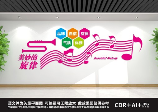 音樂文化墻
