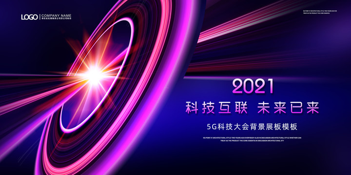 5G科技主視覺KV