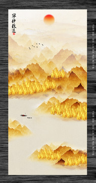 玄關山水