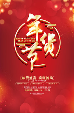 年貨節(jié)春節(jié)喜慶促銷