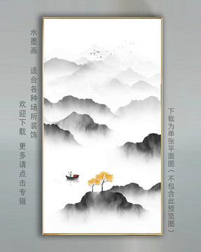 水墨山水裝飾畫