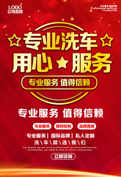 專業(yè)洗車
