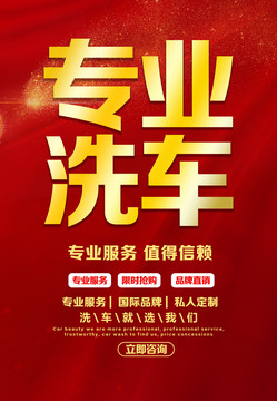 專業(yè)洗車