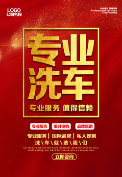 專業(yè)洗車