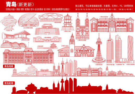 青島地標(biāo)建筑