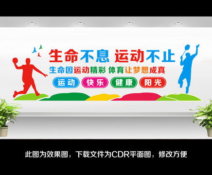 運動文化墻