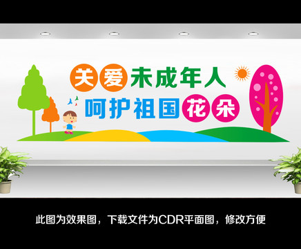 關(guān)愛(ài)未成年