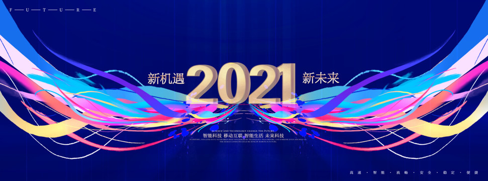 年會主視覺