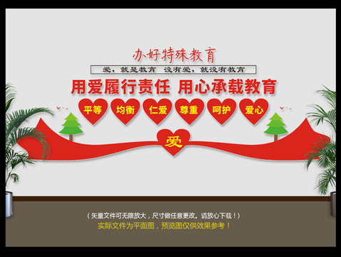 辦好特殊教育