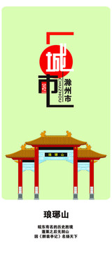滁州