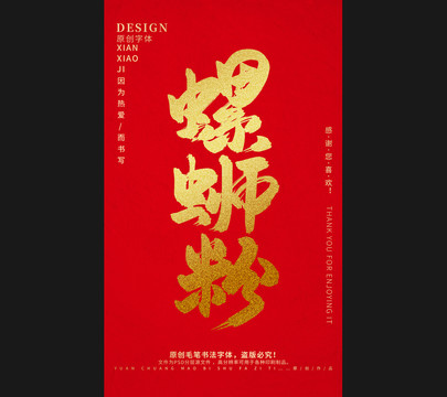 螺螄粉