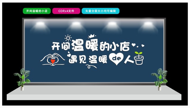 開間溫暖的小店