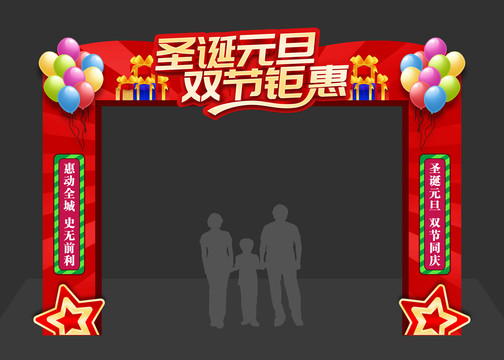 圣誕元旦拱門