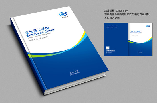 企業(yè)員工手冊