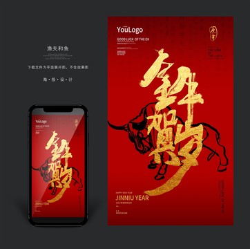 年會海報金牛賀歲