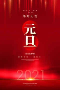 2021元旦