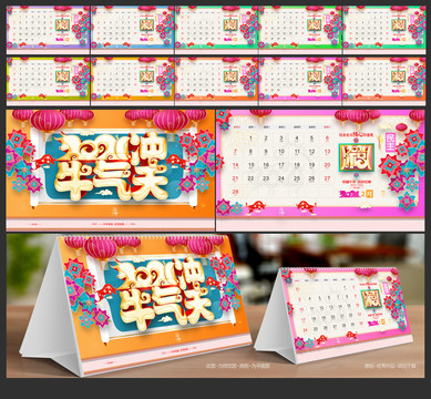 2021牛年日歷