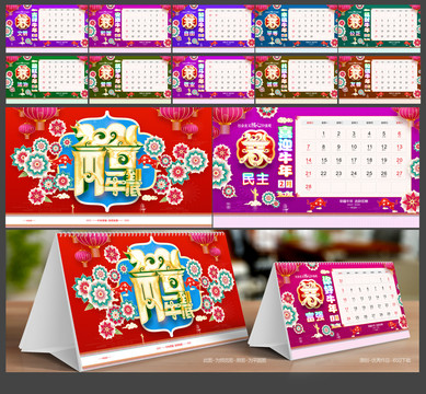 2021牛年臺歷