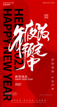 年夜飯