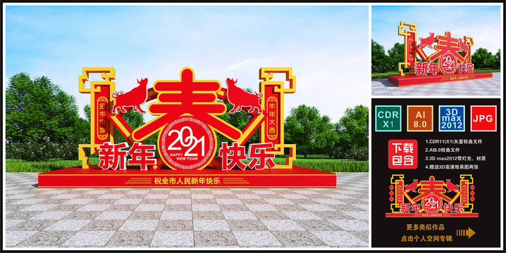 新年美陳