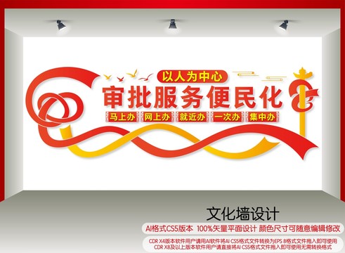 審批服務(wù)便民化