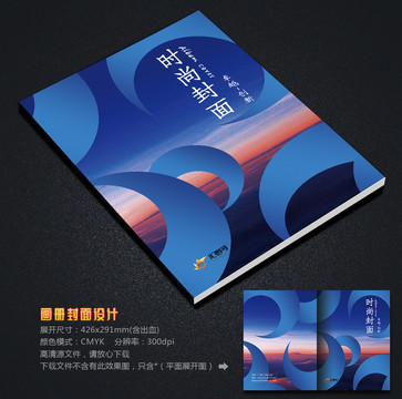 創(chuàng)意藍(lán)色畫冊封面