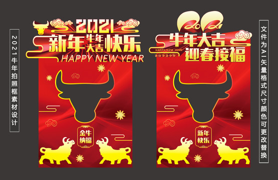 春節(jié)拍照框