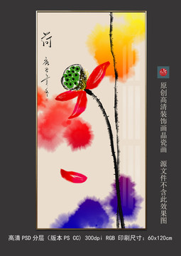 简约水墨国画荷花玄关装饰画