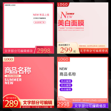 美妝主圖模板