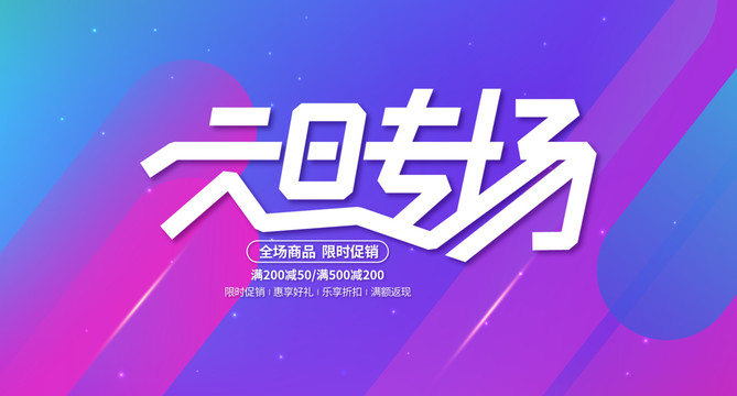 元旦促銷