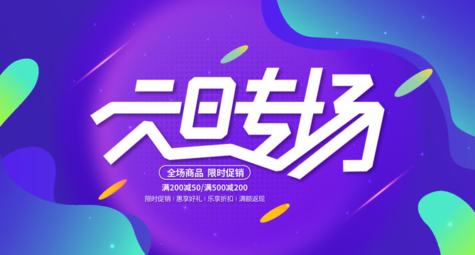 元旦促銷