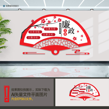 廉政文化墻