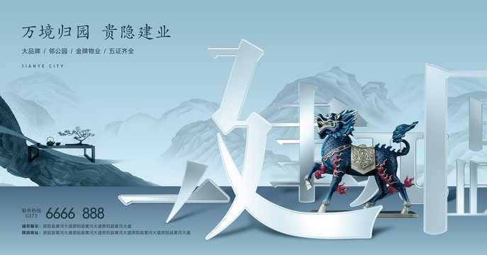 中式地產(chǎn)廣告提案