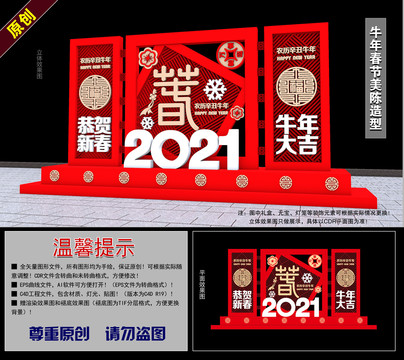 2021牛年春节美陈造型