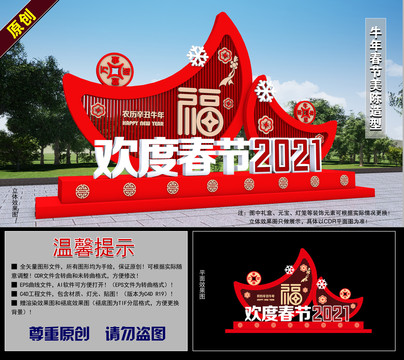 2021牛年春節(jié)美陳造型