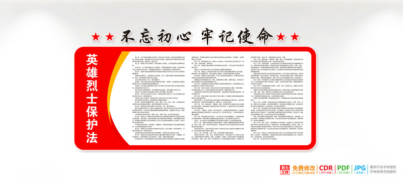 英雄烈士保護(hù)法