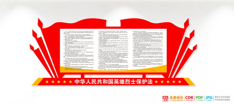 英雄烈士保護(hù)法