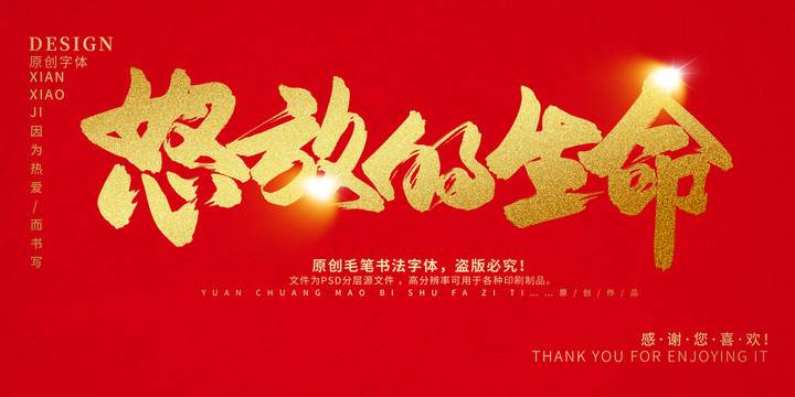 怒放的生命